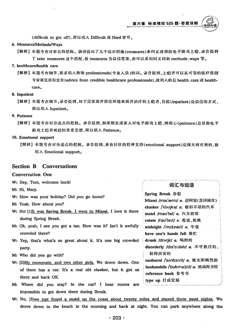 专四听力1500答案_2025专四专八真题及备考资料_2009-2024专四真题+备考资料_2024专四备考资料合辑（电子书）_24专四听力_24华研听力1500