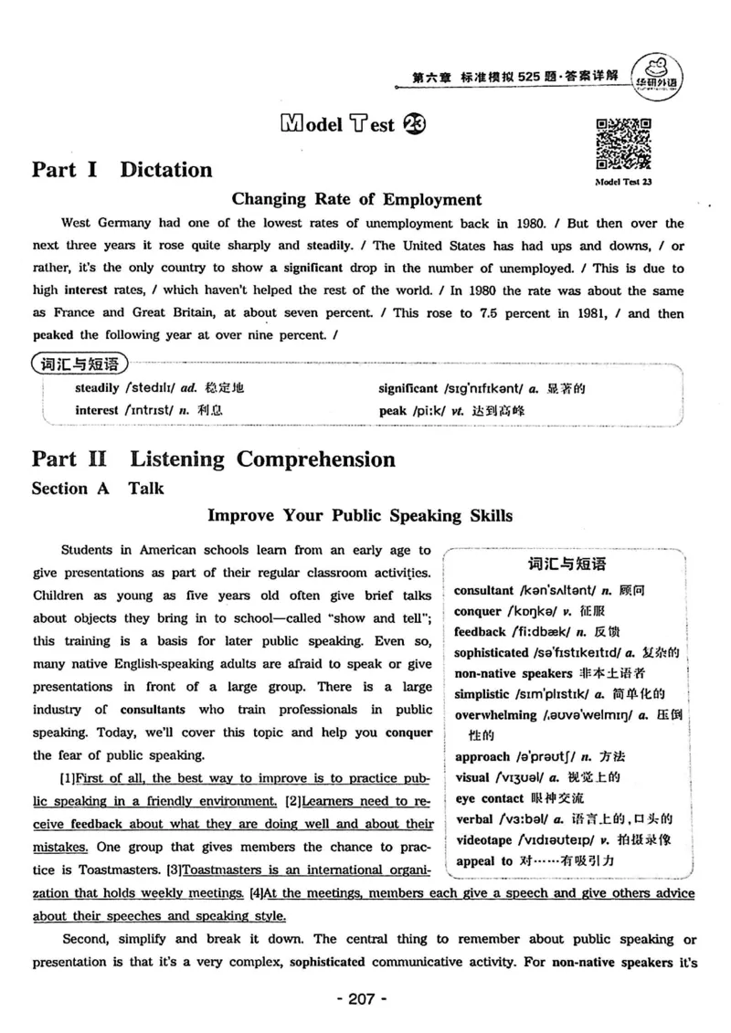 专四听力1500答案_2025专四专八真题及备考资料_2009-2024专四真题+备考资料_2024专四备考资料合辑（电子书）_24专四听力_24华研听力1500