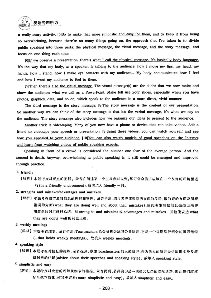 专四听力1500答案_2025专四专八真题及备考资料_2009-2024专四真题+备考资料_2024专四备考资料合辑（电子书）_24专四听力_24华研听力1500