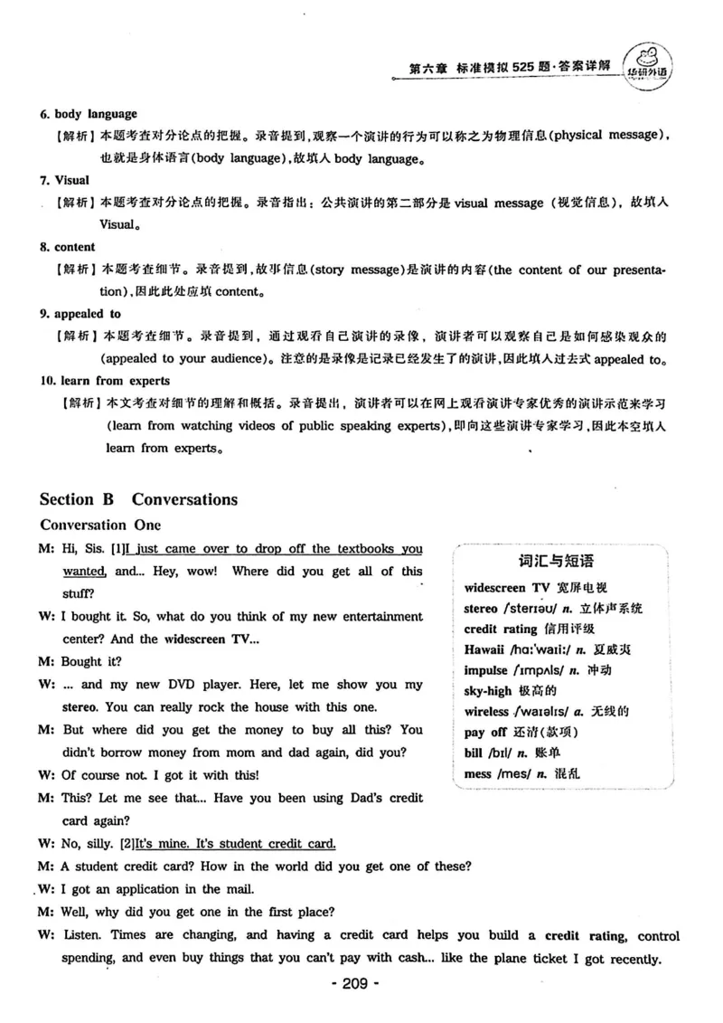专四听力1500答案_2025专四专八真题及备考资料_2009-2024专四真题+备考资料_2024专四备考资料合辑（电子书）_24专四听力_24华研听力1500