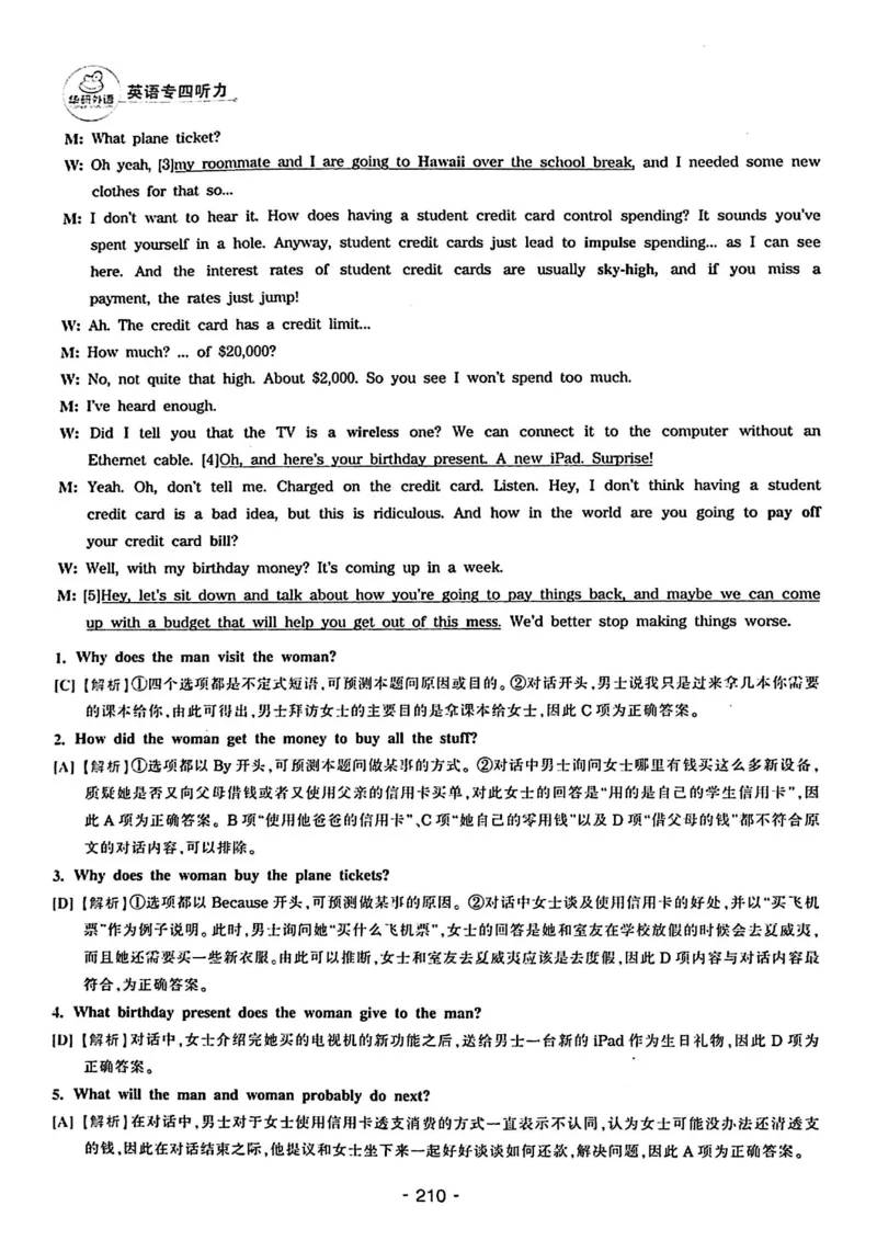 专四听力1500答案_2025专四专八真题及备考资料_2009-2024专四真题+备考资料_2024专四备考资料合辑（电子书）_24专四听力_24华研听力1500