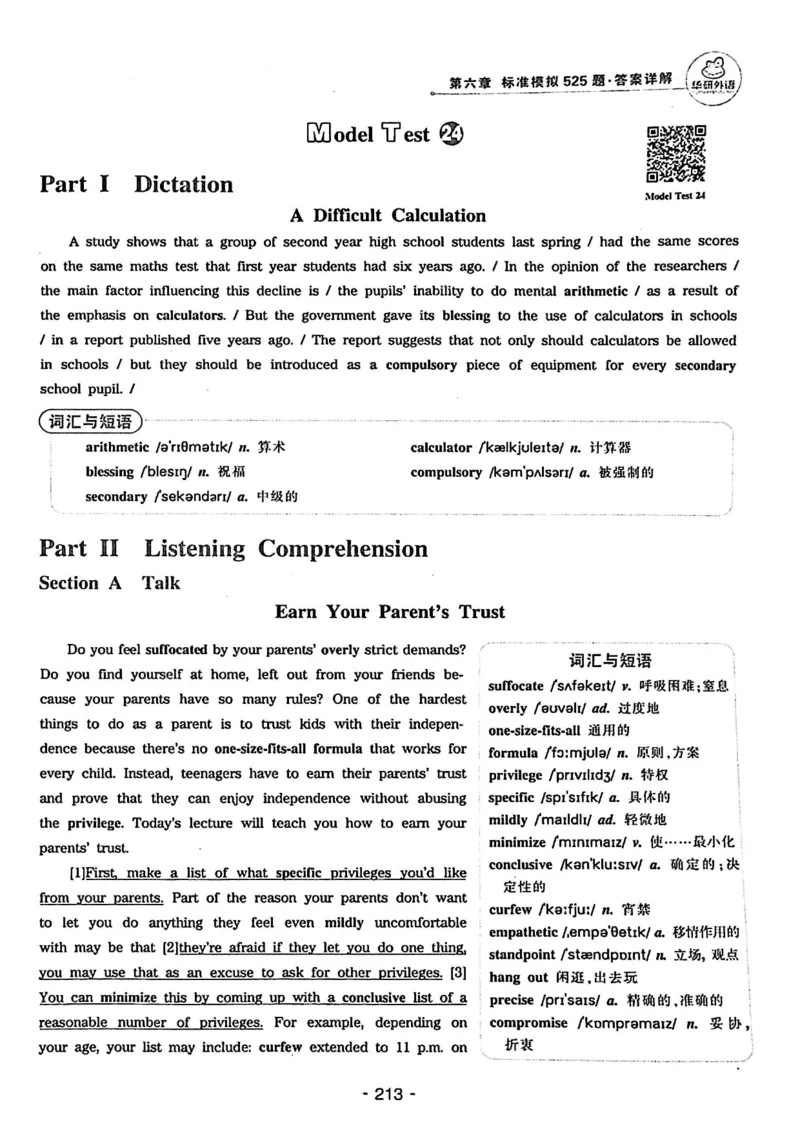 专四听力1500答案_2025专四专八真题及备考资料_2009-2024专四真题+备考资料_2024专四备考资料合辑（电子书）_24专四听力_24华研听力1500