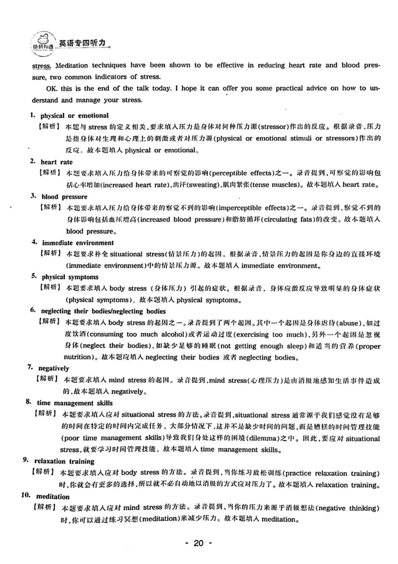专四听力1500答案_2025专四专八真题及备考资料_2009-2024专四真题+备考资料_2024专四备考资料合辑（电子书）_24专四听力_24华研听力1500