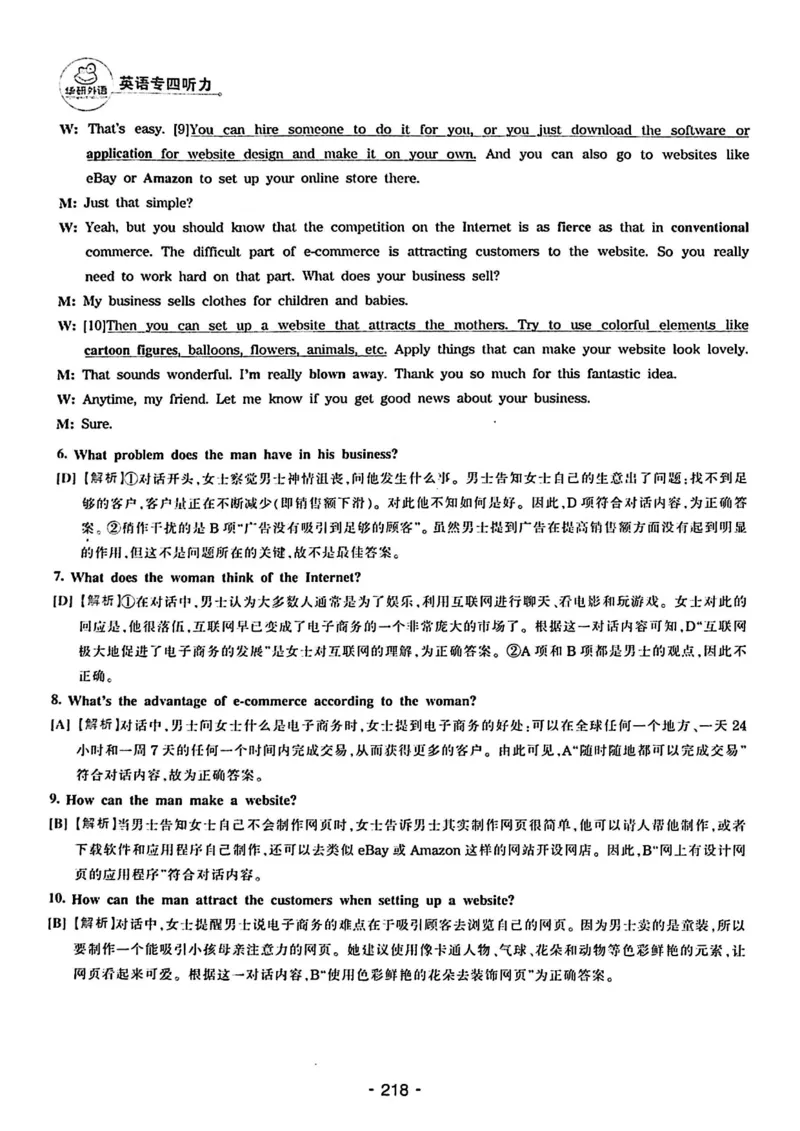 专四听力1500答案_2025专四专八真题及备考资料_2009-2024专四真题+备考资料_2024专四备考资料合辑（电子书）_24专四听力_24华研听力1500