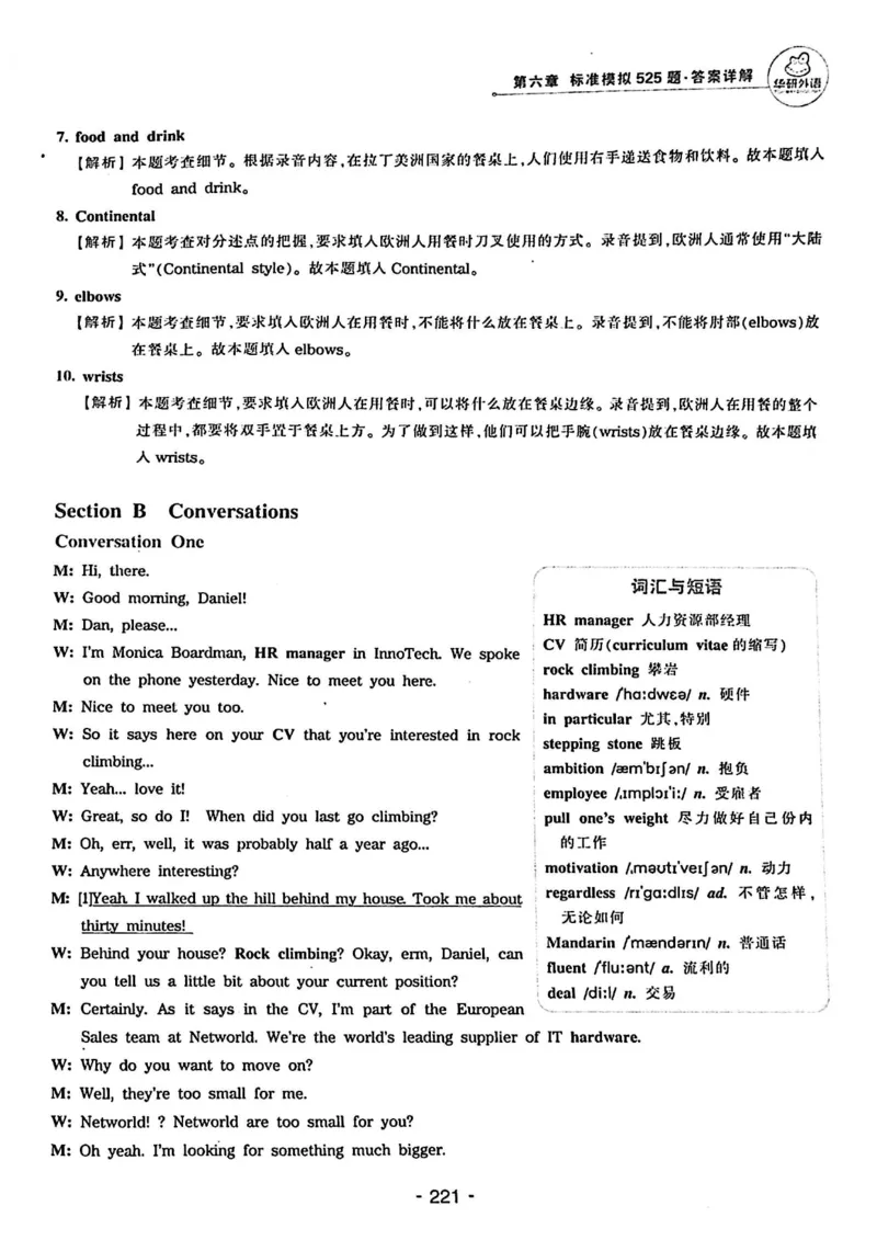 专四听力1500答案_2025专四专八真题及备考资料_2009-2024专四真题+备考资料_2024专四备考资料合辑（电子书）_24专四听力_24华研听力1500