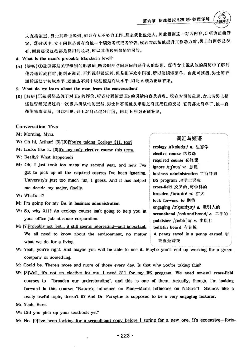 专四听力1500答案_2025专四专八真题及备考资料_2009-2024专四真题+备考资料_2024专四备考资料合辑（电子书）_24专四听力_24华研听力1500