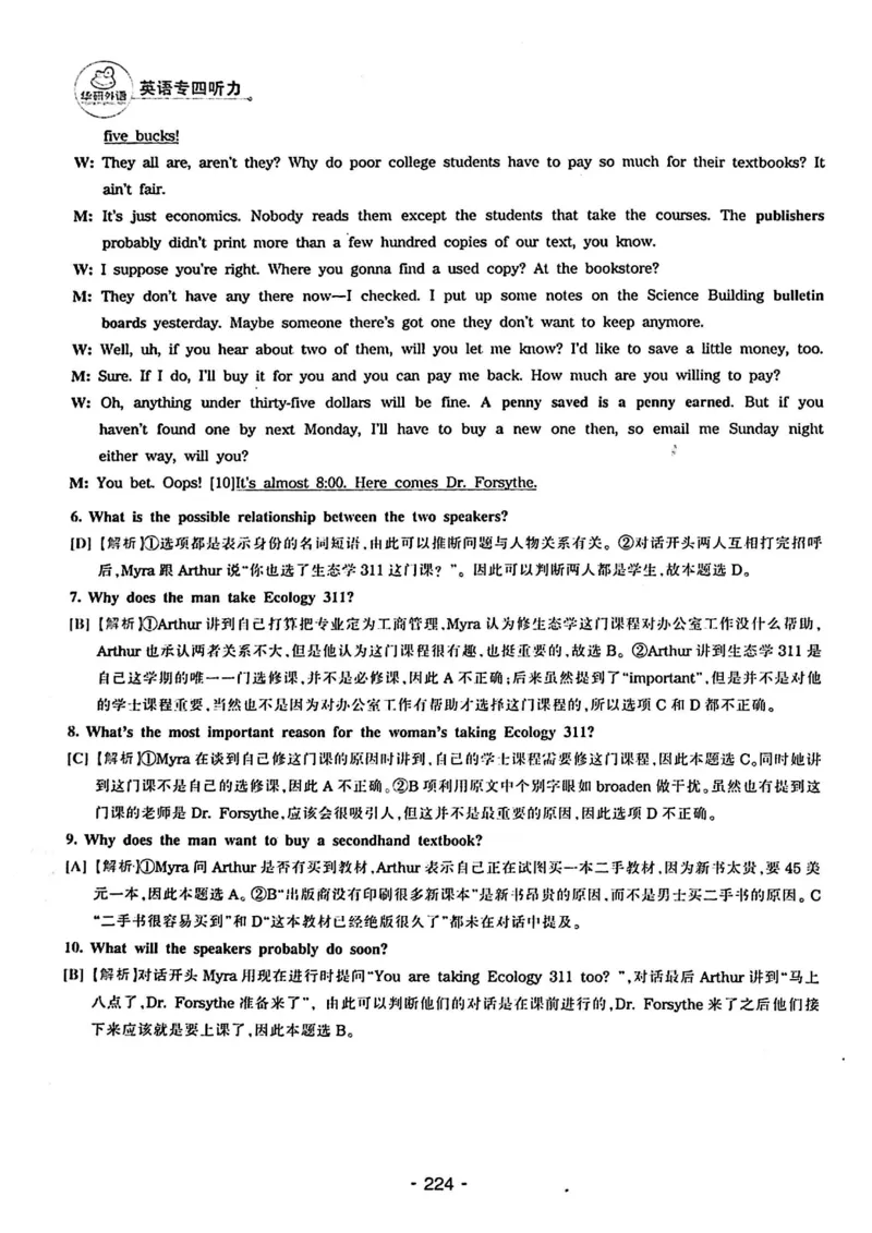 专四听力1500答案_2025专四专八真题及备考资料_2009-2024专四真题+备考资料_2024专四备考资料合辑（电子书）_24专四听力_24华研听力1500