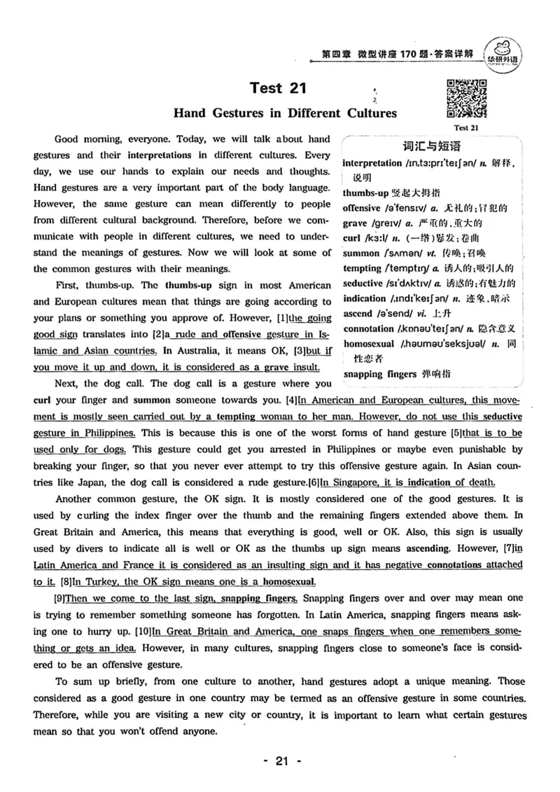 专四听力1500答案_2025专四专八真题及备考资料_2009-2024专四真题+备考资料_2024专四备考资料合辑（电子书）_24专四听力_24华研听力1500