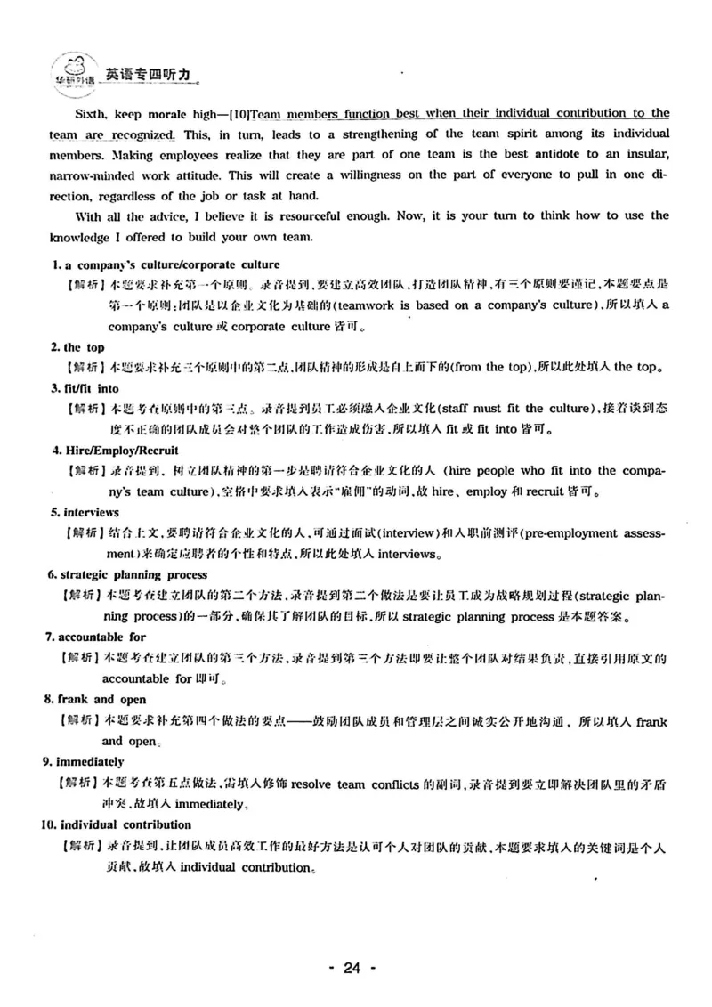专四听力1500答案_2025专四专八真题及备考资料_2009-2024专四真题+备考资料_2024专四备考资料合辑（电子书）_24专四听力_24华研听力1500