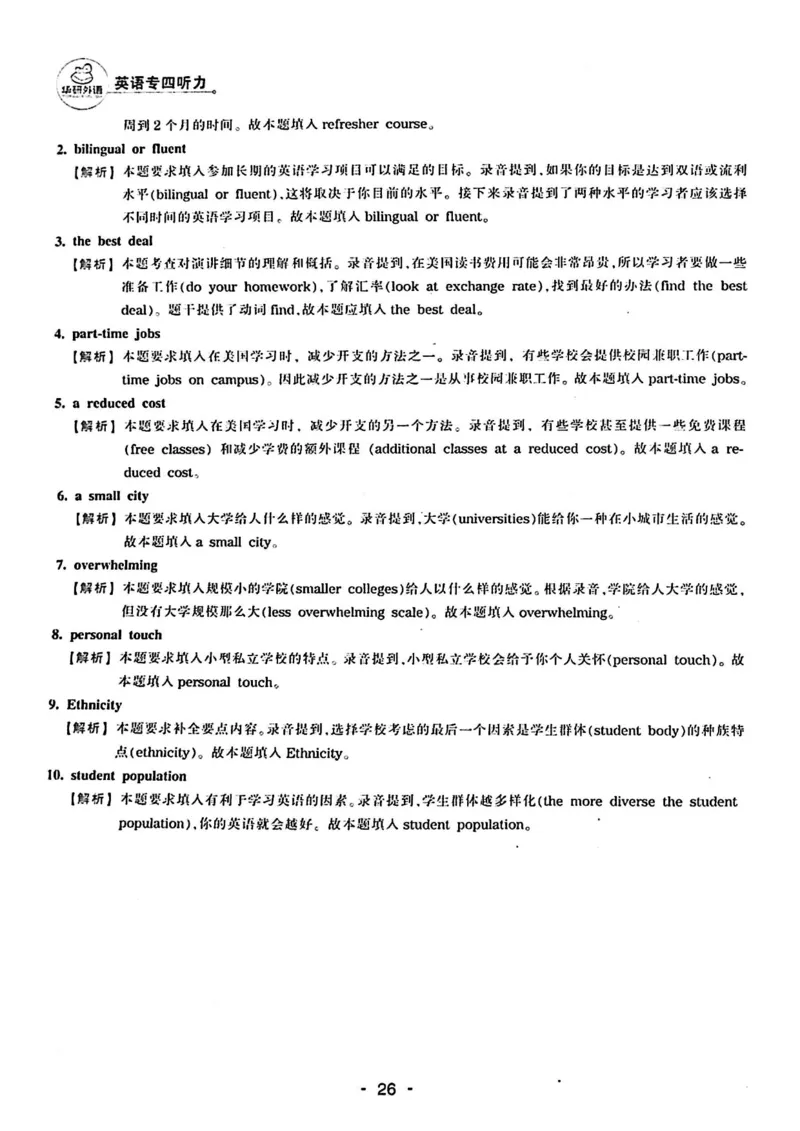 专四听力1500答案_2025专四专八真题及备考资料_2009-2024专四真题+备考资料_2024专四备考资料合辑（电子书）_24专四听力_24华研听力1500