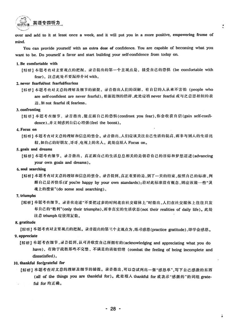 专四听力1500答案_2025专四专八真题及备考资料_2009-2024专四真题+备考资料_2024专四备考资料合辑（电子书）_24专四听力_24华研听力1500