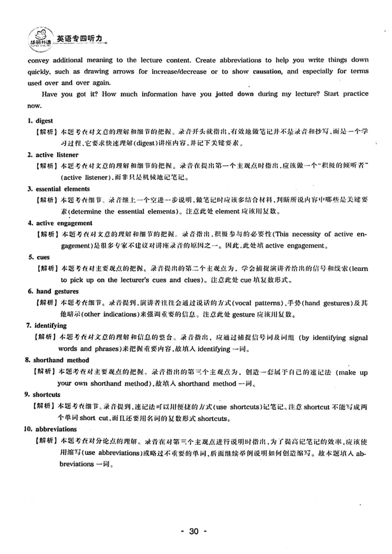 专四听力1500答案_2025专四专八真题及备考资料_2009-2024专四真题+备考资料_2024专四备考资料合辑（电子书）_24专四听力_24华研听力1500