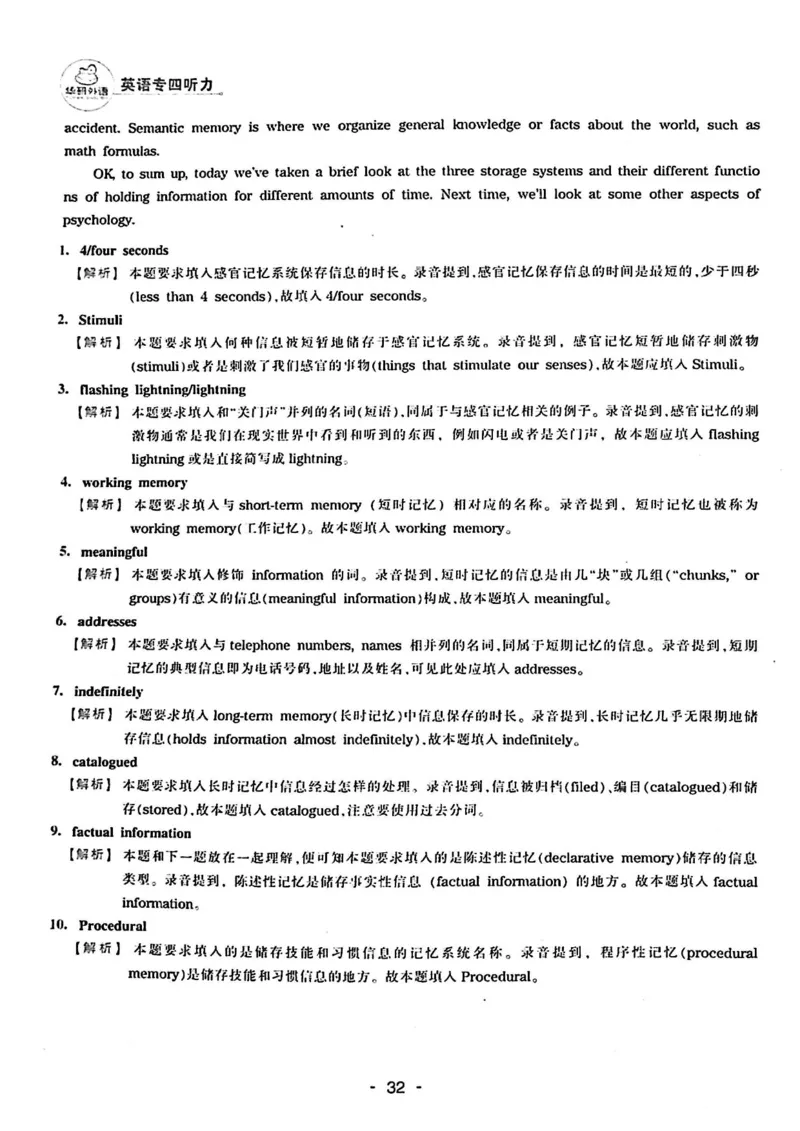 专四听力1500答案_2025专四专八真题及备考资料_2009-2024专四真题+备考资料_2024专四备考资料合辑（电子书）_24专四听力_24华研听力1500
