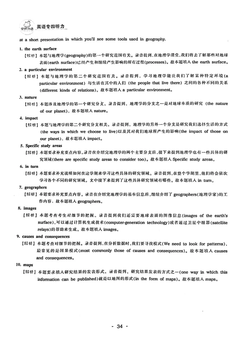 专四听力1500答案_2025专四专八真题及备考资料_2009-2024专四真题+备考资料_2024专四备考资料合辑（电子书）_24专四听力_24华研听力1500
