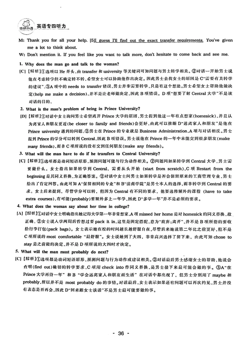 专四听力1500答案_2025专四专八真题及备考资料_2009-2024专四真题+备考资料_2024专四备考资料合辑（电子书）_24专四听力_24华研听力1500