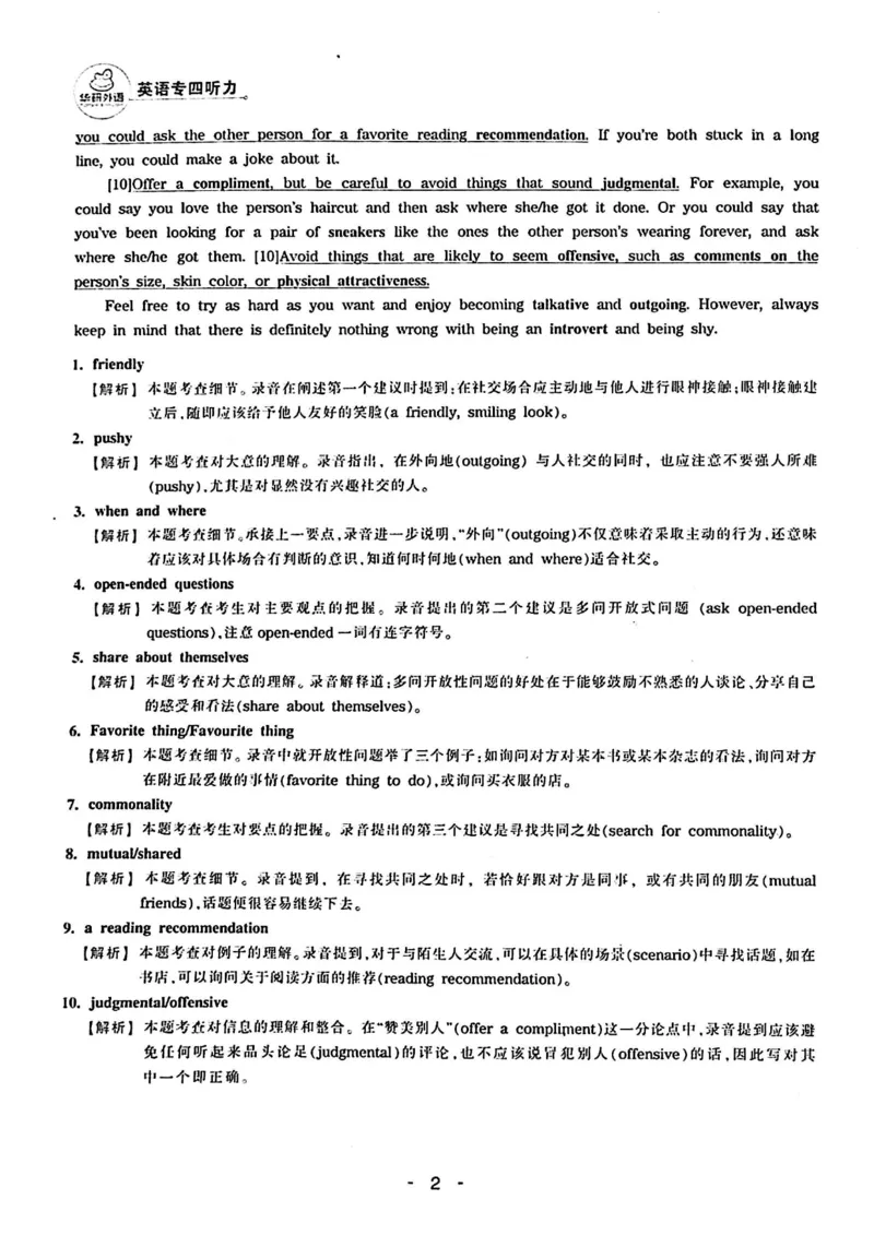 专四听力1500答案_2025专四专八真题及备考资料_2009-2024专四真题+备考资料_2024专四备考资料合辑（电子书）_24专四听力_24华研听力1500