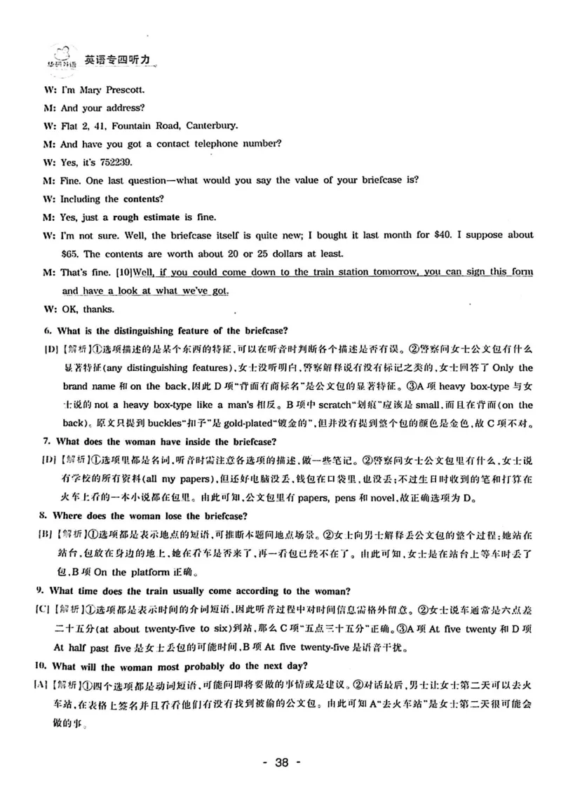 专四听力1500答案_2025专四专八真题及备考资料_2009-2024专四真题+备考资料_2024专四备考资料合辑（电子书）_24专四听力_24华研听力1500