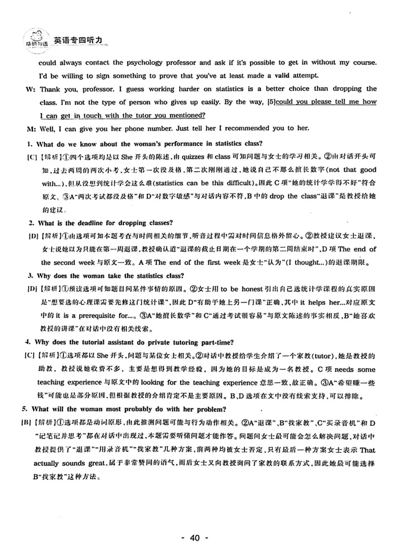 专四听力1500答案_2025专四专八真题及备考资料_2009-2024专四真题+备考资料_2024专四备考资料合辑（电子书）_24专四听力_24华研听力1500
