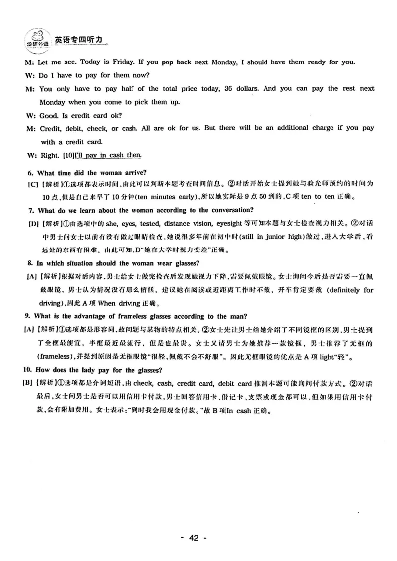 专四听力1500答案_2025专四专八真题及备考资料_2009-2024专四真题+备考资料_2024专四备考资料合辑（电子书）_24专四听力_24华研听力1500