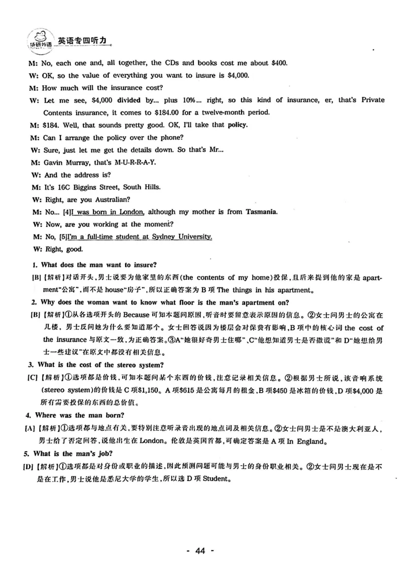 专四听力1500答案_2025专四专八真题及备考资料_2009-2024专四真题+备考资料_2024专四备考资料合辑（电子书）_24专四听力_24华研听力1500