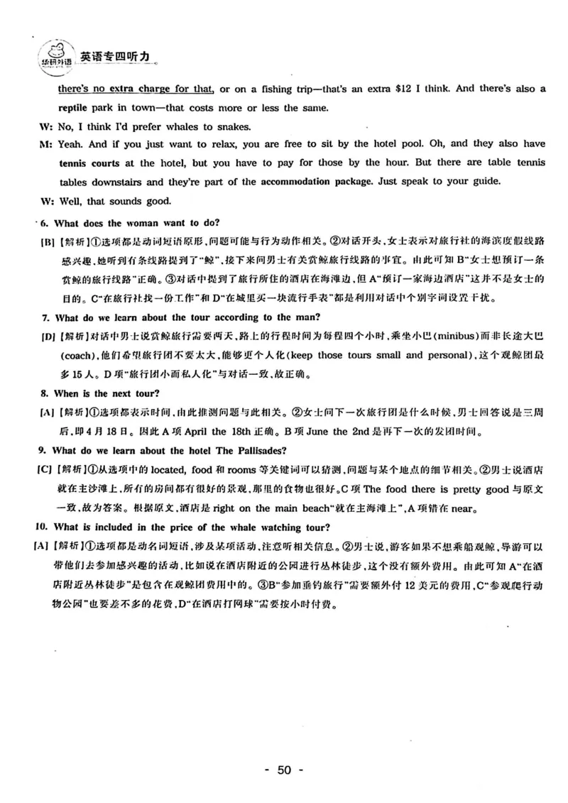专四听力1500答案_2025专四专八真题及备考资料_2009-2024专四真题+备考资料_2024专四备考资料合辑（电子书）_24专四听力_24华研听力1500