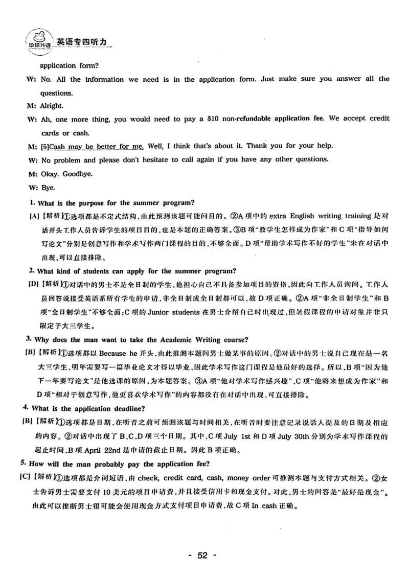 专四听力1500答案_2025专四专八真题及备考资料_2009-2024专四真题+备考资料_2024专四备考资料合辑（电子书）_24专四听力_24华研听力1500