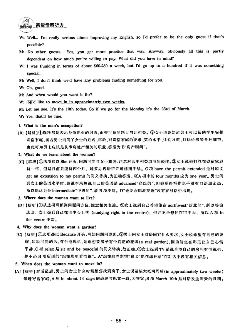 专四听力1500答案_2025专四专八真题及备考资料_2009-2024专四真题+备考资料_2024专四备考资料合辑（电子书）_24专四听力_24华研听力1500