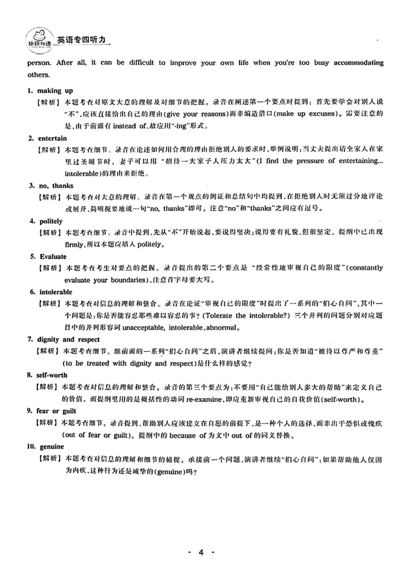 专四听力1500答案_2025专四专八真题及备考资料_2009-2024专四真题+备考资料_2024专四备考资料合辑（电子书）_24专四听力_24华研听力1500