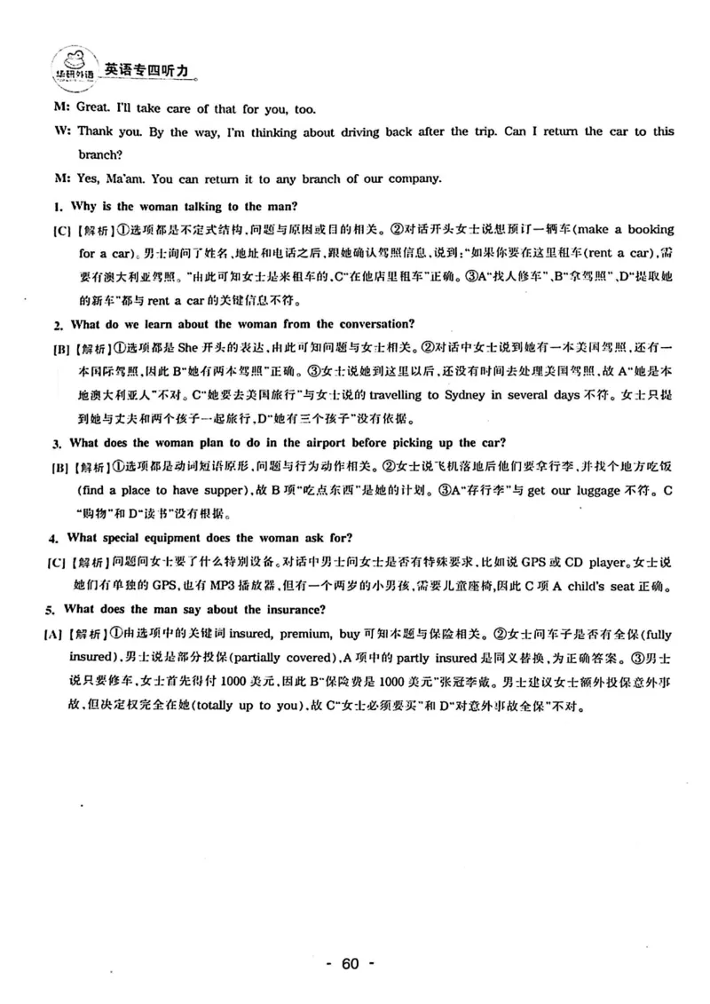 专四听力1500答案_2025专四专八真题及备考资料_2009-2024专四真题+备考资料_2024专四备考资料合辑（电子书）_24专四听力_24华研听力1500