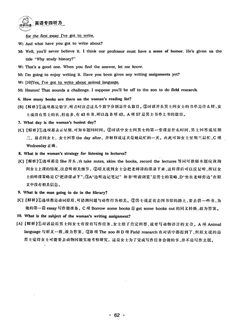 专四听力1500答案_2025专四专八真题及备考资料_2009-2024专四真题+备考资料_2024专四备考资料合辑（电子书）_24专四听力_24华研听力1500