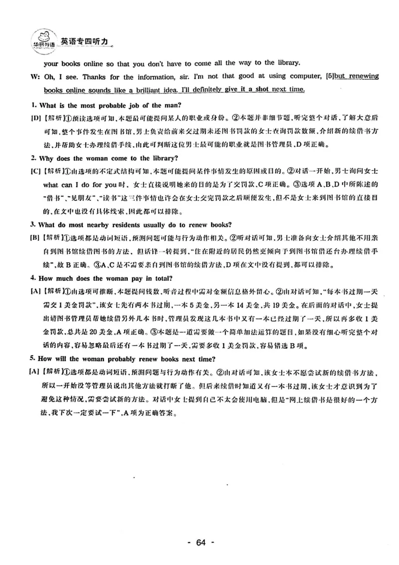 专四听力1500答案_2025专四专八真题及备考资料_2009-2024专四真题+备考资料_2024专四备考资料合辑（电子书）_24专四听力_24华研听力1500