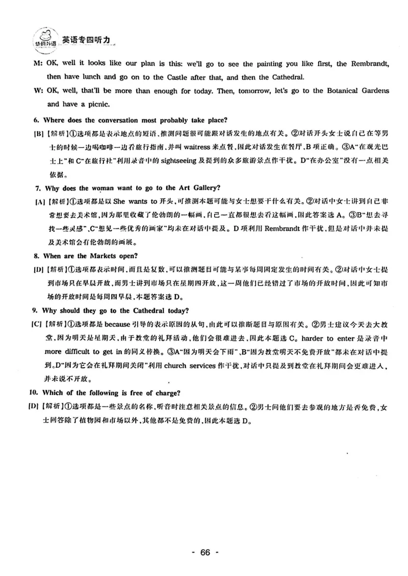 专四听力1500答案_2025专四专八真题及备考资料_2009-2024专四真题+备考资料_2024专四备考资料合辑（电子书）_24专四听力_24华研听力1500