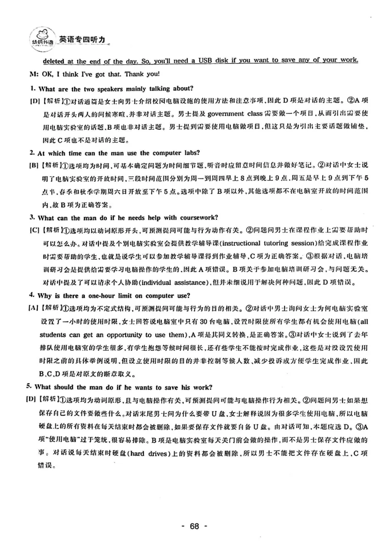 专四听力1500答案_2025专四专八真题及备考资料_2009-2024专四真题+备考资料_2024专四备考资料合辑（电子书）_24专四听力_24华研听力1500