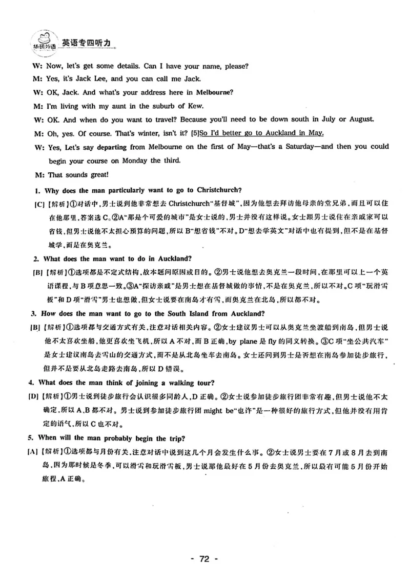 专四听力1500答案_2025专四专八真题及备考资料_2009-2024专四真题+备考资料_2024专四备考资料合辑（电子书）_24专四听力_24华研听力1500
