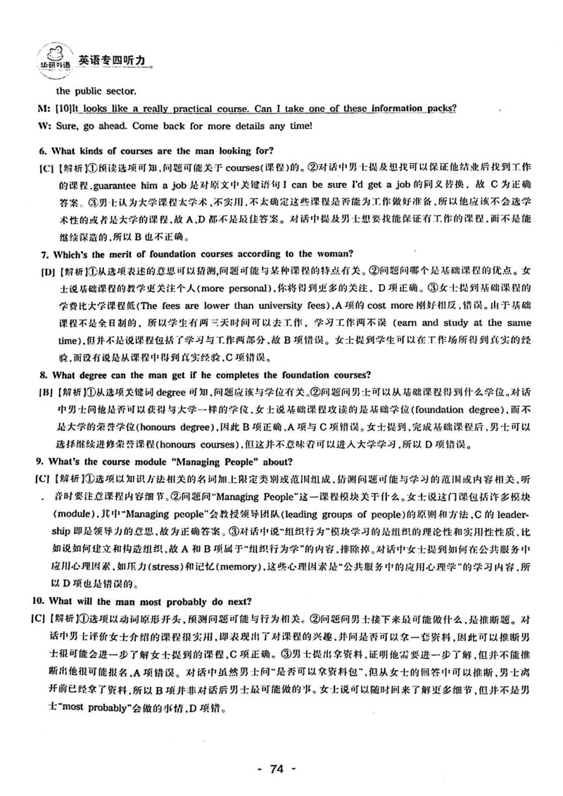 专四听力1500答案_2025专四专八真题及备考资料_2009-2024专四真题+备考资料_2024专四备考资料合辑（电子书）_24专四听力_24华研听力1500