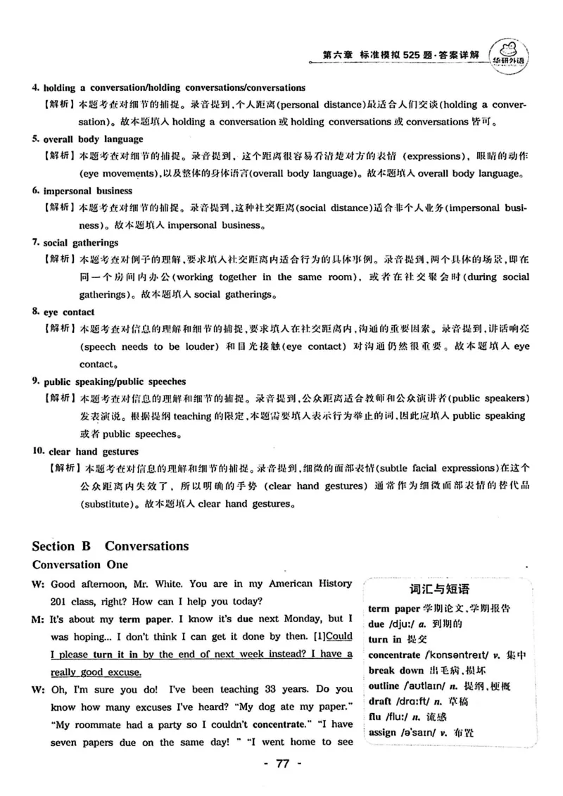 专四听力1500答案_2025专四专八真题及备考资料_2009-2024专四真题+备考资料_2024专四备考资料合辑（电子书）_24专四听力_24华研听力1500