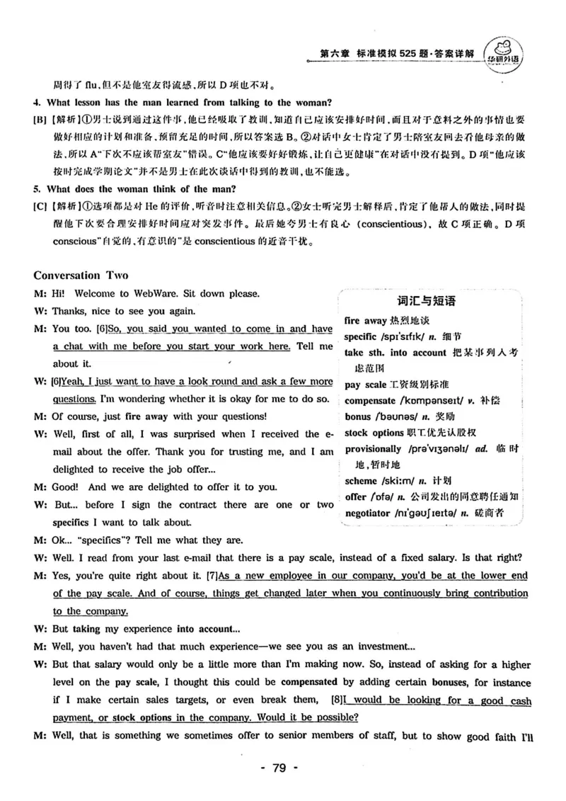 专四听力1500答案_2025专四专八真题及备考资料_2009-2024专四真题+备考资料_2024专四备考资料合辑（电子书）_24专四听力_24华研听力1500