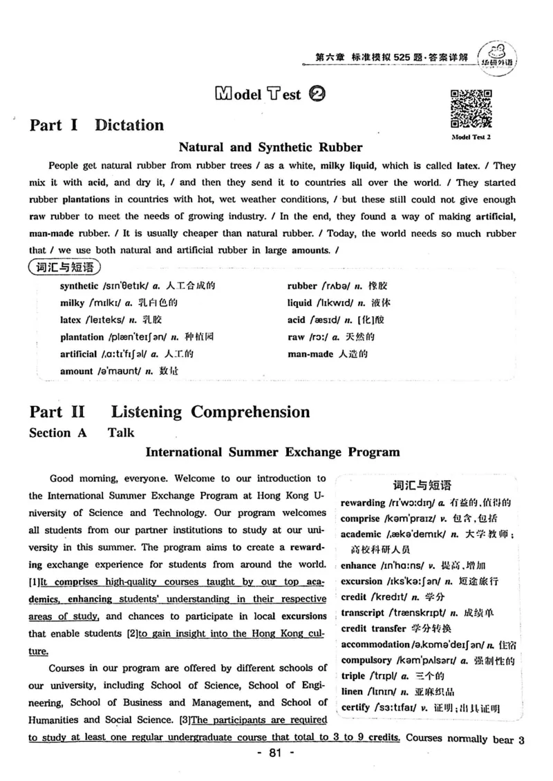 专四听力1500答案_2025专四专八真题及备考资料_2009-2024专四真题+备考资料_2024专四备考资料合辑（电子书）_24专四听力_24华研听力1500