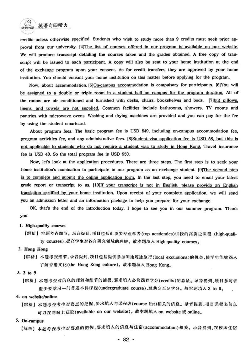 专四听力1500答案_2025专四专八真题及备考资料_2009-2024专四真题+备考资料_2024专四备考资料合辑（电子书）_24专四听力_24华研听力1500