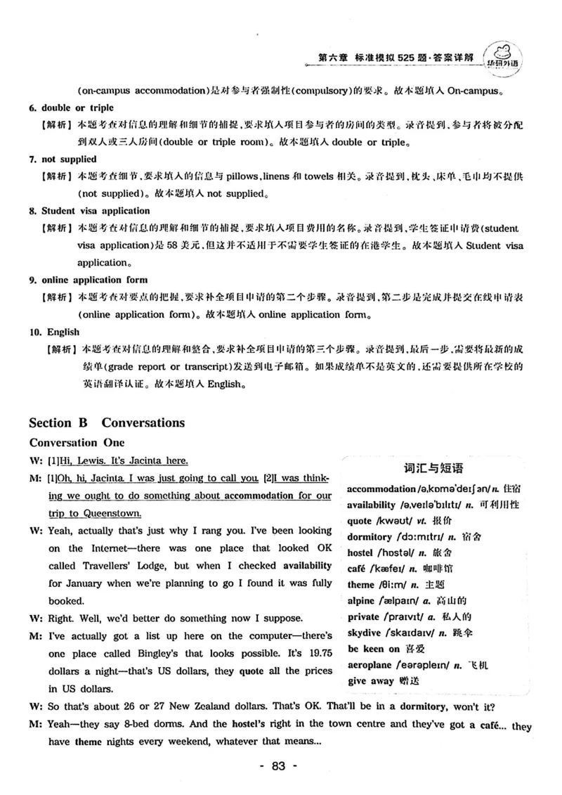 专四听力1500答案_2025专四专八真题及备考资料_2009-2024专四真题+备考资料_2024专四备考资料合辑（电子书）_24专四听力_24华研听力1500