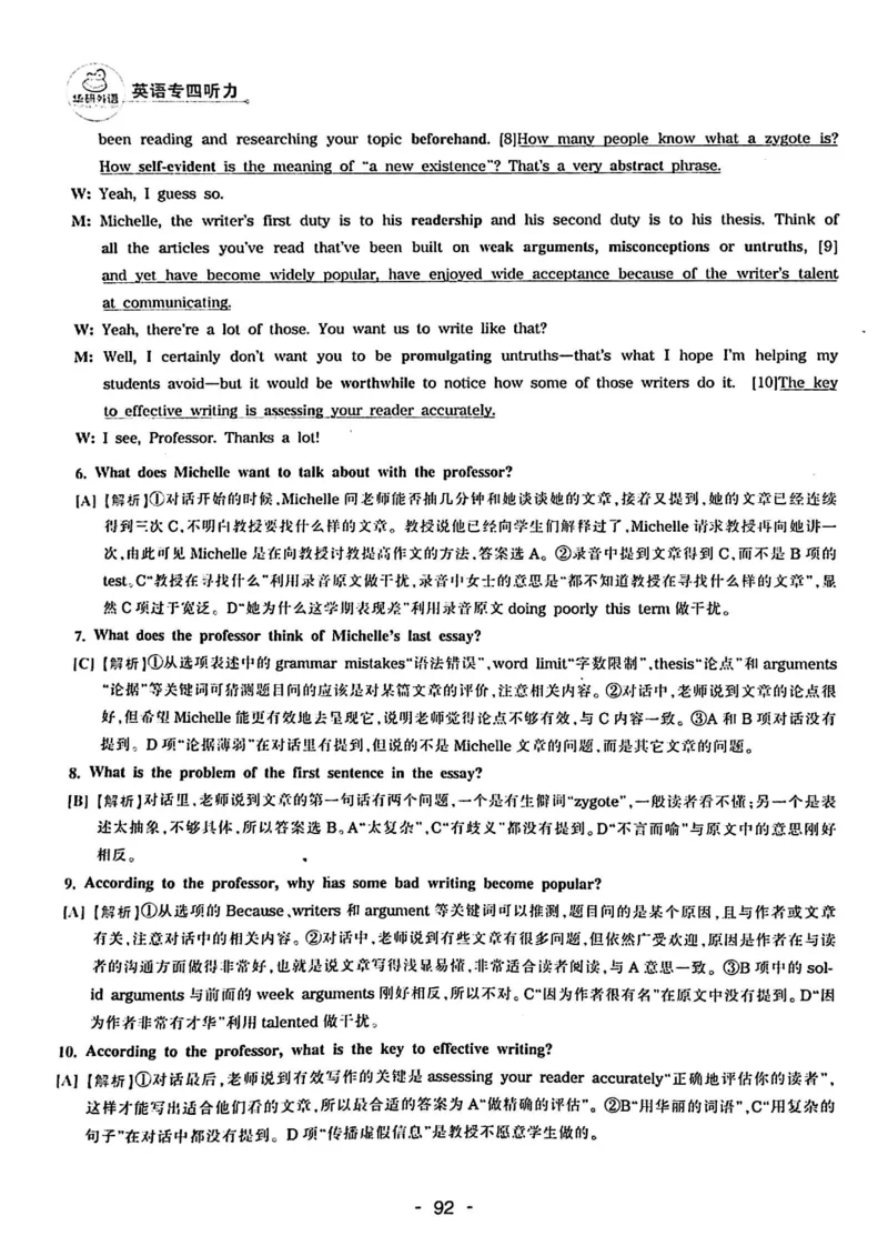 专四听力1500答案_2025专四专八真题及备考资料_2009-2024专四真题+备考资料_2024专四备考资料合辑（电子书）_24专四听力_24华研听力1500