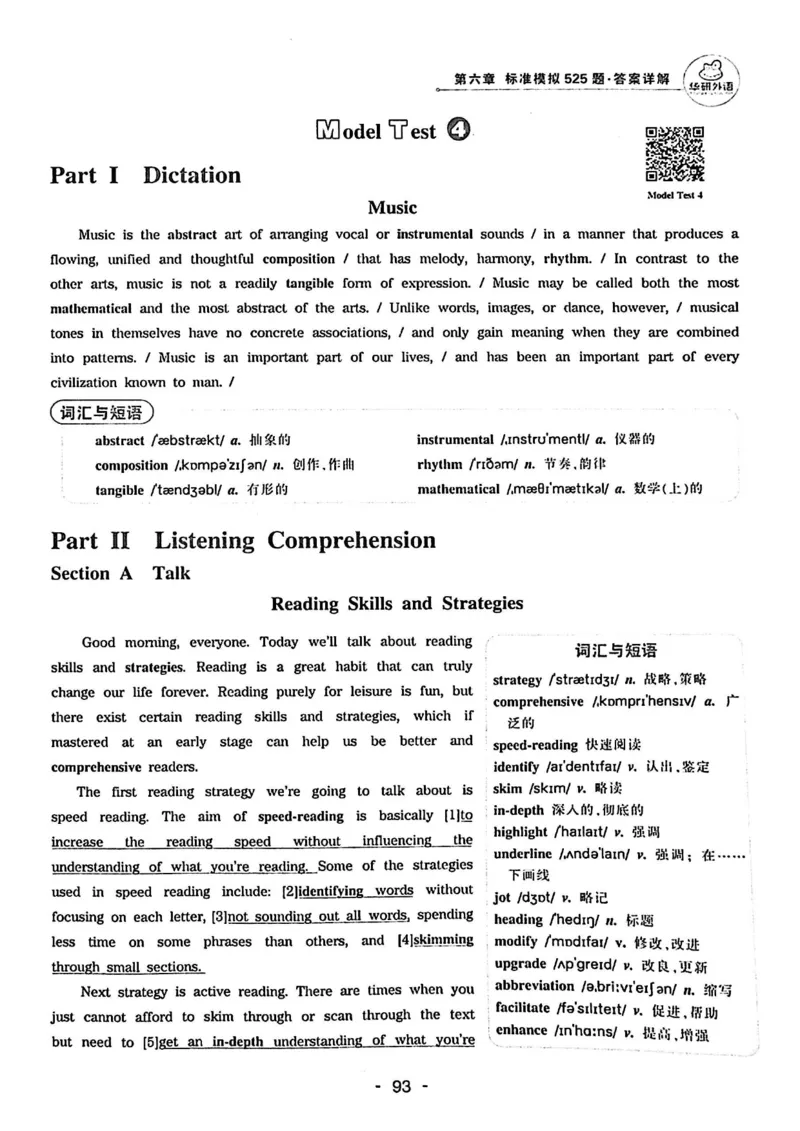 专四听力1500答案_2025专四专八真题及备考资料_2009-2024专四真题+备考资料_2024专四备考资料合辑（电子书）_24专四听力_24华研听力1500