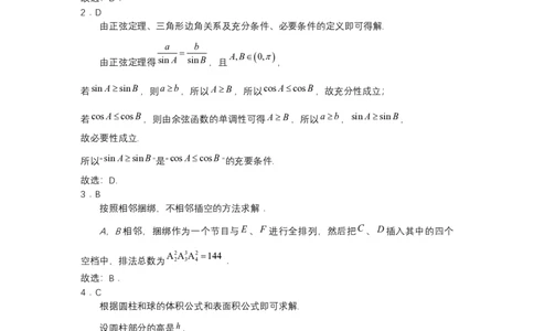 江苏省扬州市2023-2024学年高三上学期期初模拟考试数学答案(1)_2023年8月_028月合集_2024届江苏省扬州市高三上学期期初考试模拟