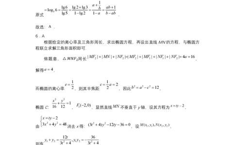 江苏省扬州市2023-2024学年高三上学期期初模拟考试数学答案(1)_2023年8月_028月合集_2024届江苏省扬州市高三上学期期初考试模拟