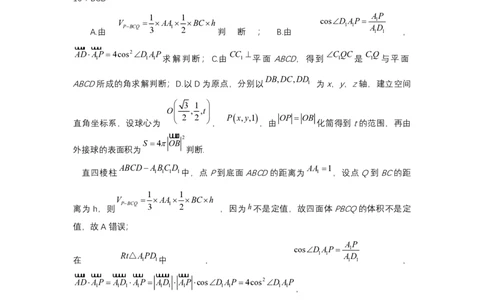 江苏省扬州市2023-2024学年高三上学期期初模拟考试数学答案(1)_2023年8月_028月合集_2024届江苏省扬州市高三上学期期初考试模拟