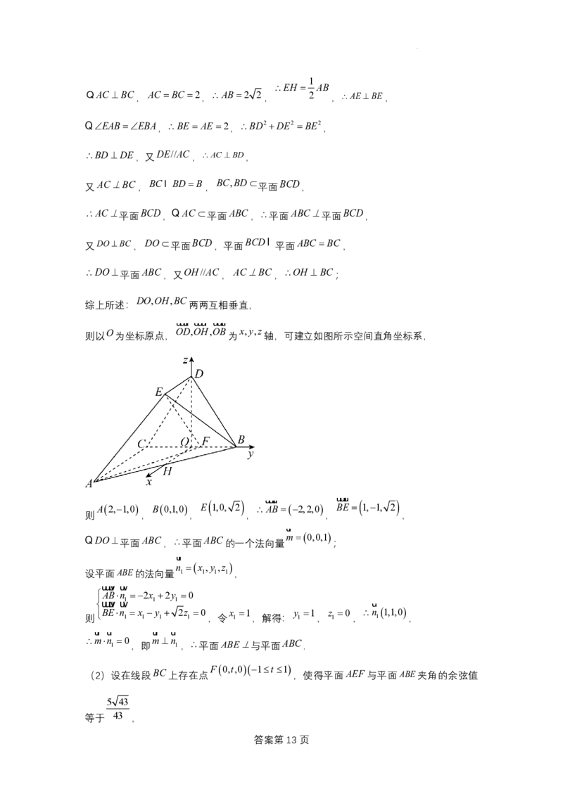 江苏省扬州市2023-2024学年高三上学期期初模拟考试数学答案(1)_2023年8月_028月合集_2024届江苏省扬州市高三上学期期初考试模拟