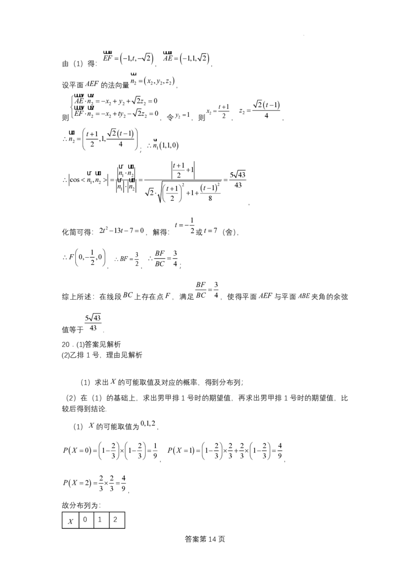 江苏省扬州市2023-2024学年高三上学期期初模拟考试数学答案(1)_2023年8月_028月合集_2024届江苏省扬州市高三上学期期初考试模拟