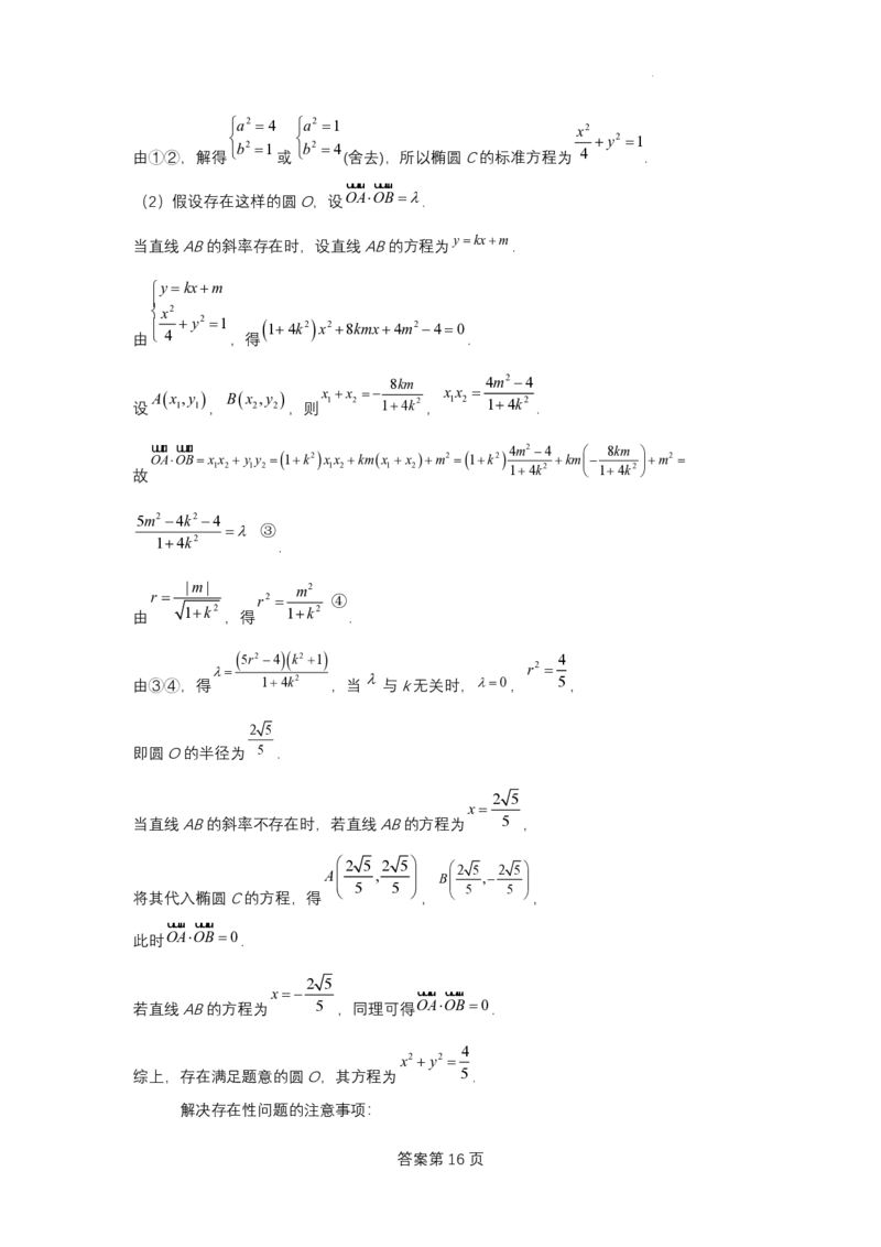 江苏省扬州市2023-2024学年高三上学期期初模拟考试数学答案(1)_2023年8月_028月合集_2024届江苏省扬州市高三上学期期初考试模拟