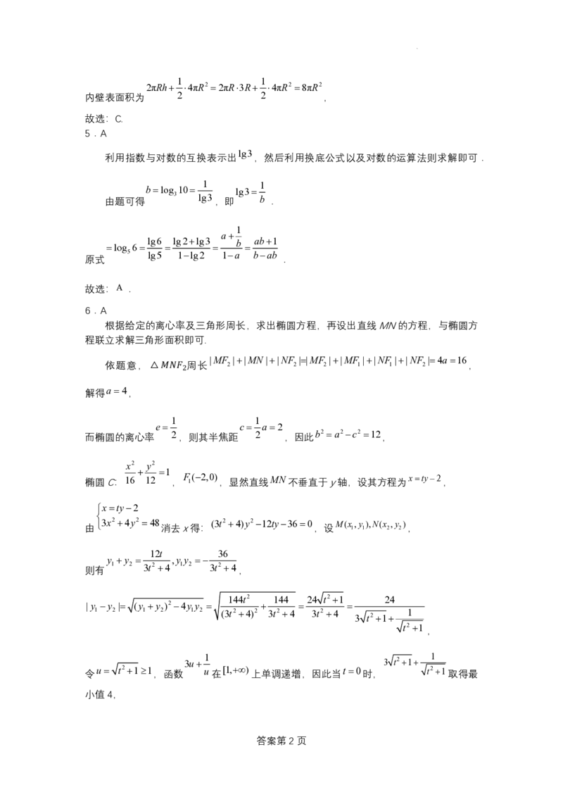 江苏省扬州市2023-2024学年高三上学期期初模拟考试数学答案(1)_2023年8月_028月合集_2024届江苏省扬州市高三上学期期初考试模拟