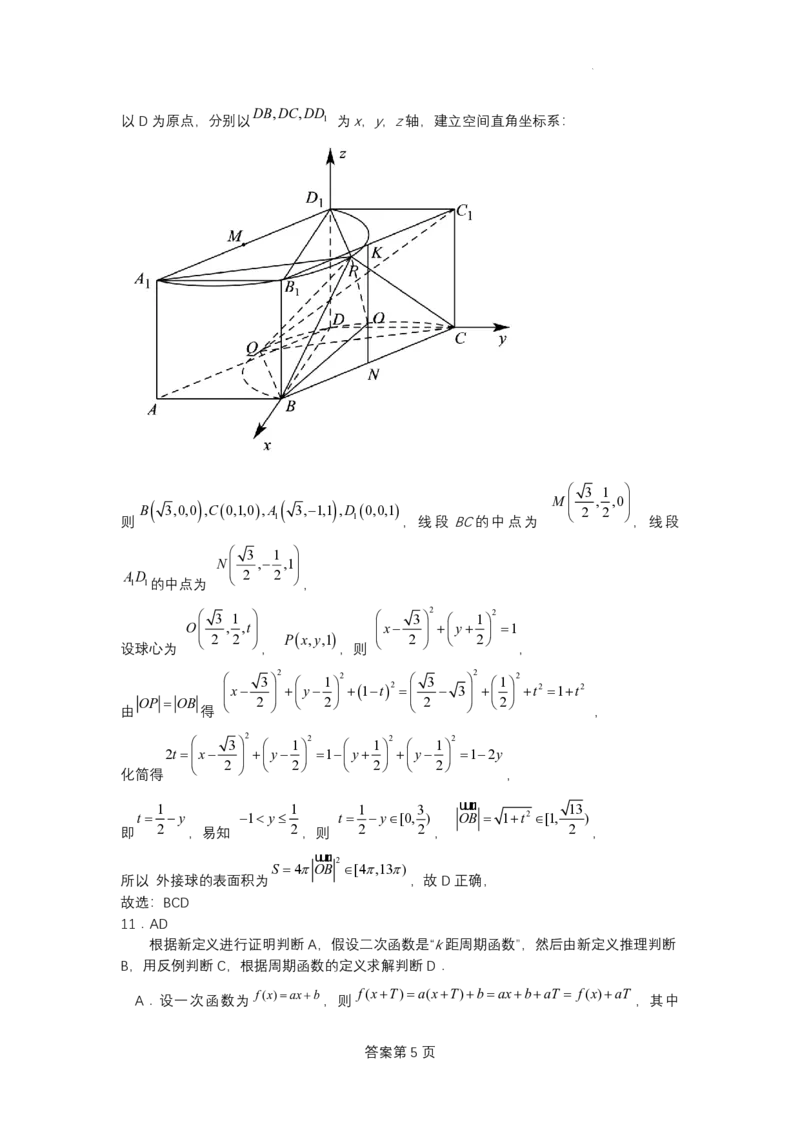 江苏省扬州市2023-2024学年高三上学期期初模拟考试数学答案(1)_2023年8月_028月合集_2024届江苏省扬州市高三上学期期初考试模拟